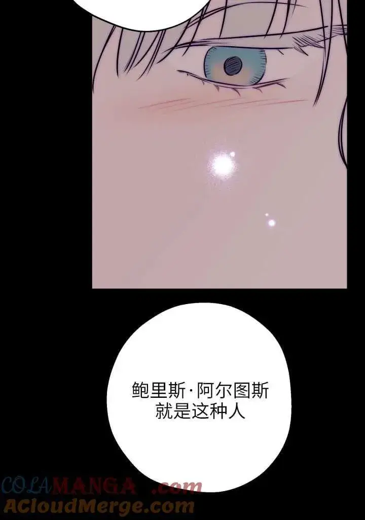 《世界最强者们都为我倾倒》第121话图64
