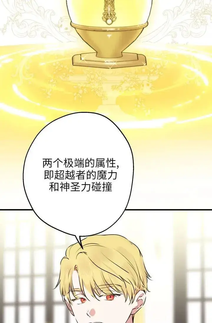 《世界最强者们都为我倾倒》第122话图14