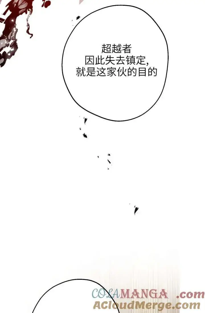 《世界最强者们都为我倾倒》第122话图16