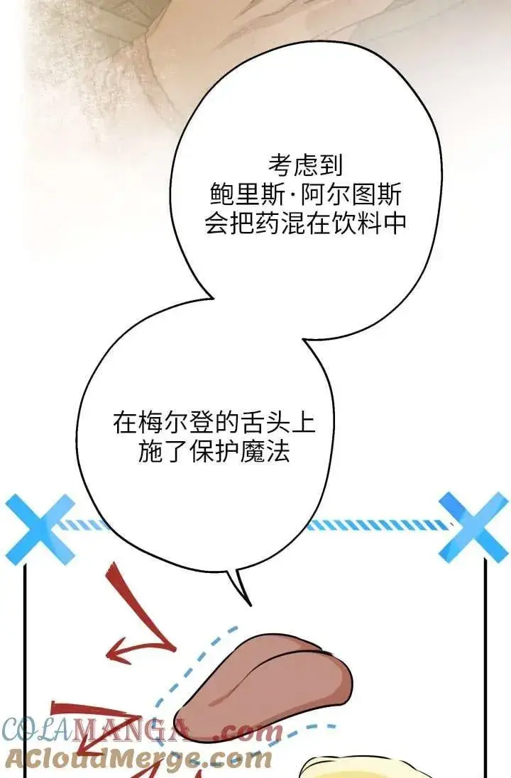《世界最强者们都为我倾倒》第122话图19
