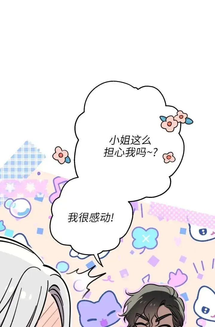 《世界最强者们都为我倾倒》第122话图23
