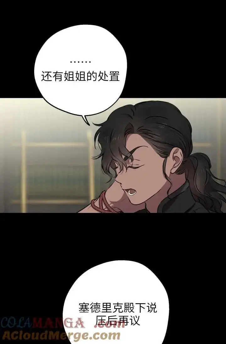 《世界最强者们都为我倾倒》第122话图28