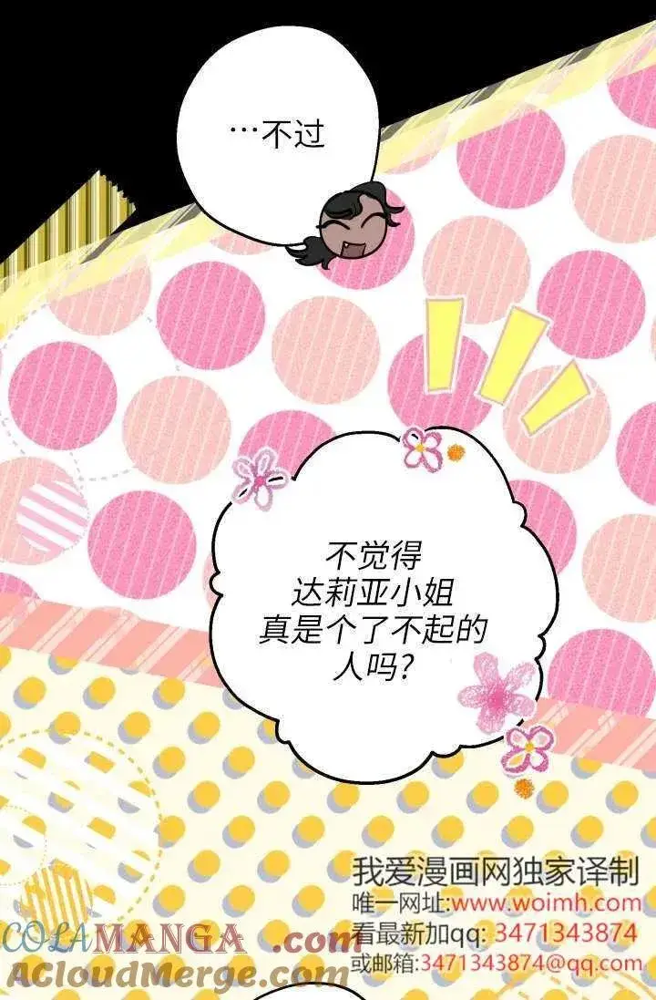 《世界最强者们都为我倾倒》第122话图31
