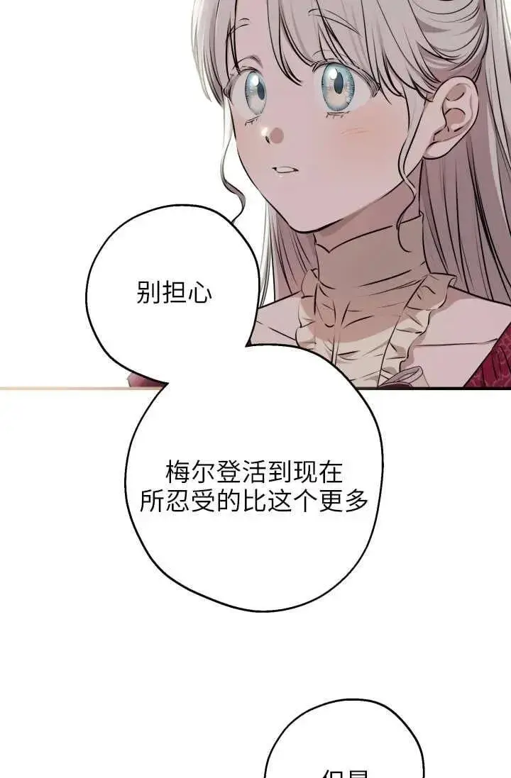 《世界最强者们都为我倾倒》第122话图38