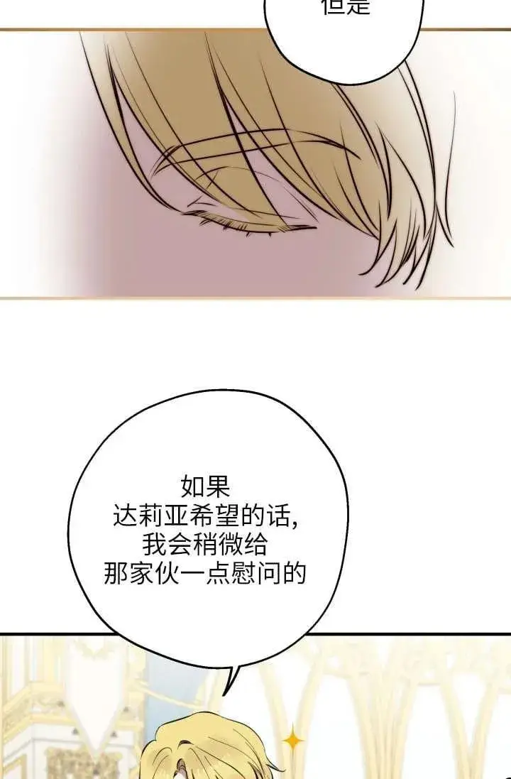 《世界最强者们都为我倾倒》第122话图39