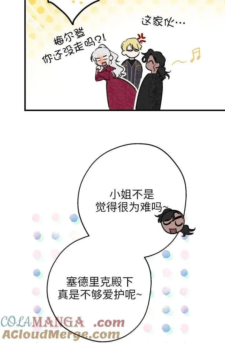 《世界最强者们都为我倾倒》第122话图49