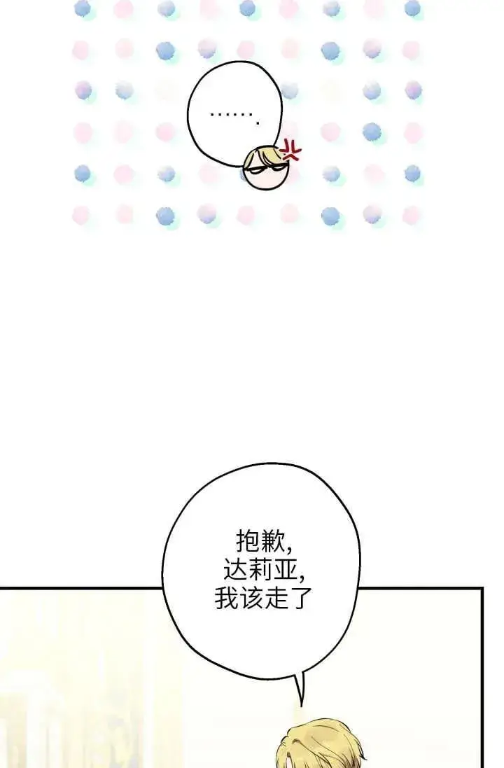 《世界最强者们都为我倾倒》第122话图50