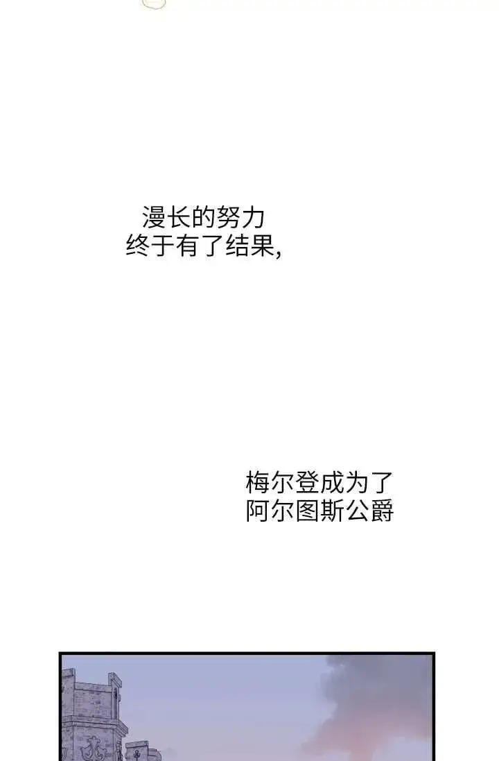 《世界最强者们都为我倾倒》第122话图57