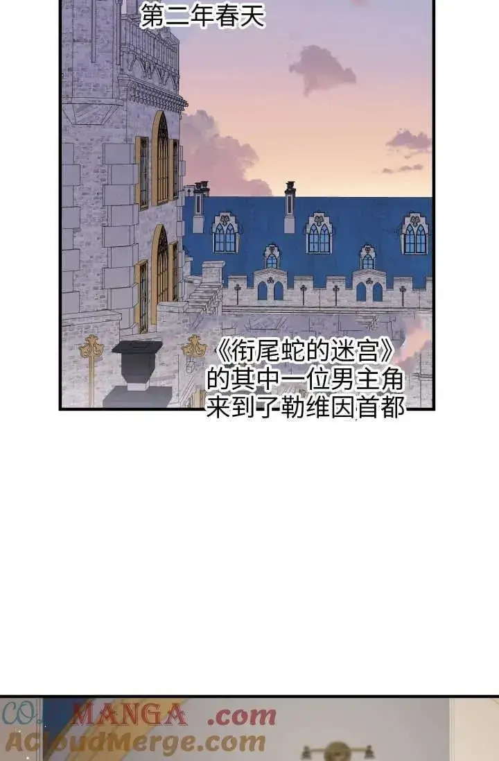 《世界最强者们都为我倾倒》第122话图58