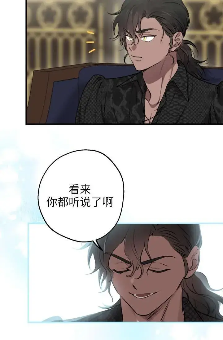《世界最强者们都为我倾倒》第122话图6