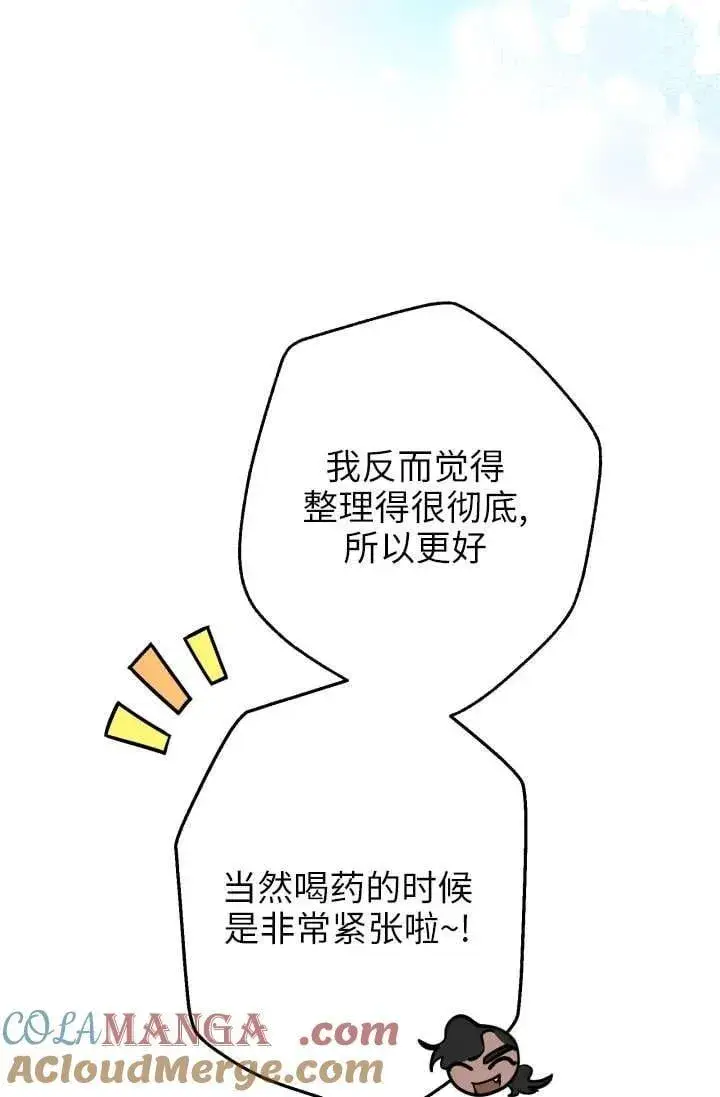 《世界最强者们都为我倾倒》第122话图7