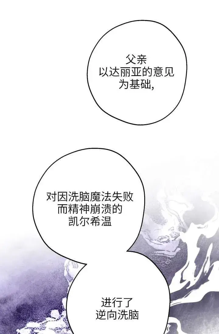 《世界最强者们都为我倾倒》第122话图9
