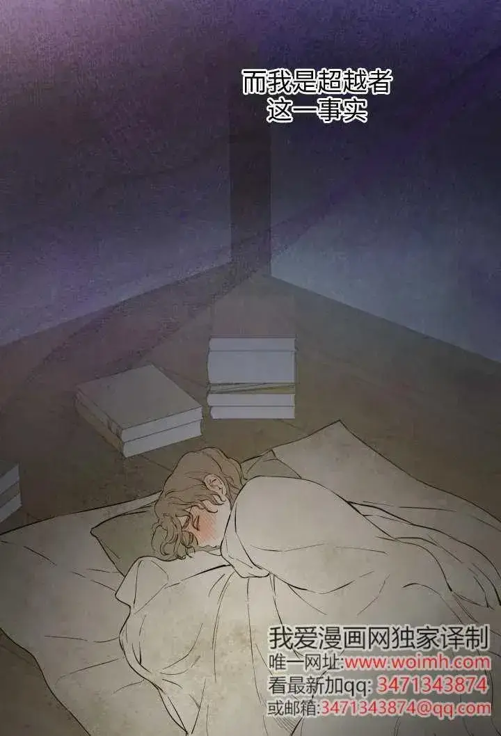 《世界最强者们都为我倾倒》第123话图10