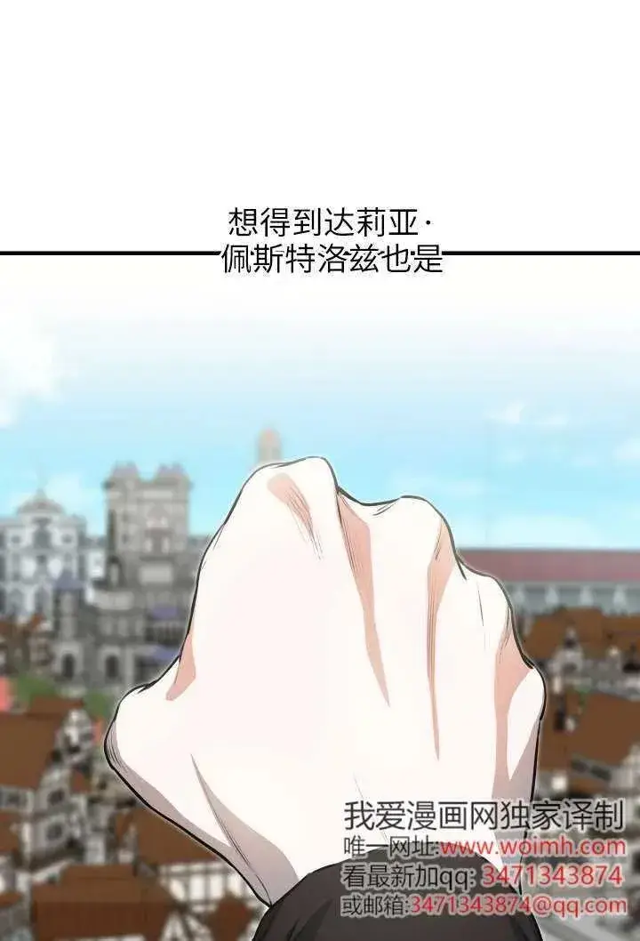 《世界最强者们都为我倾倒》第123话图20