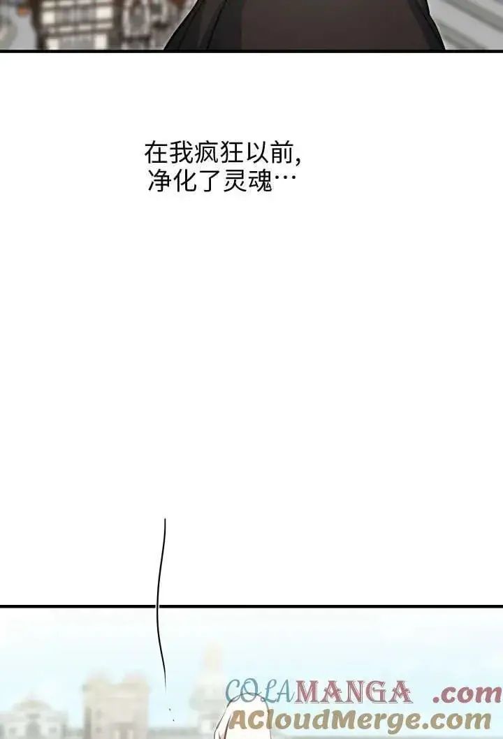 《世界最强者们都为我倾倒》第123话图21