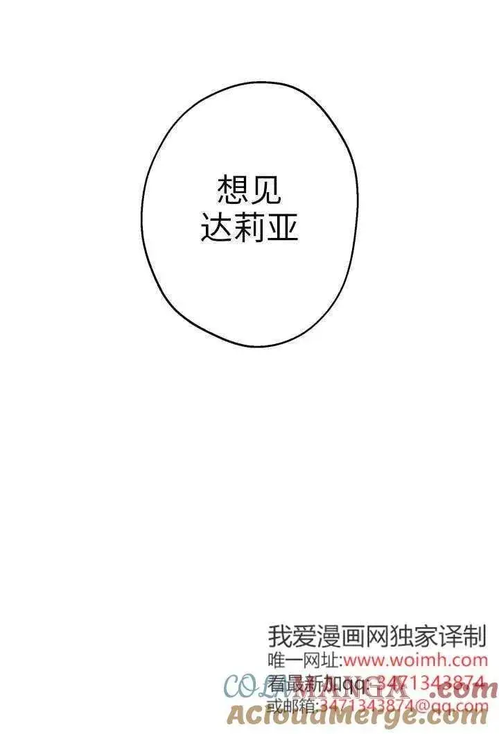 《世界最强者们都为我倾倒》第123话图25