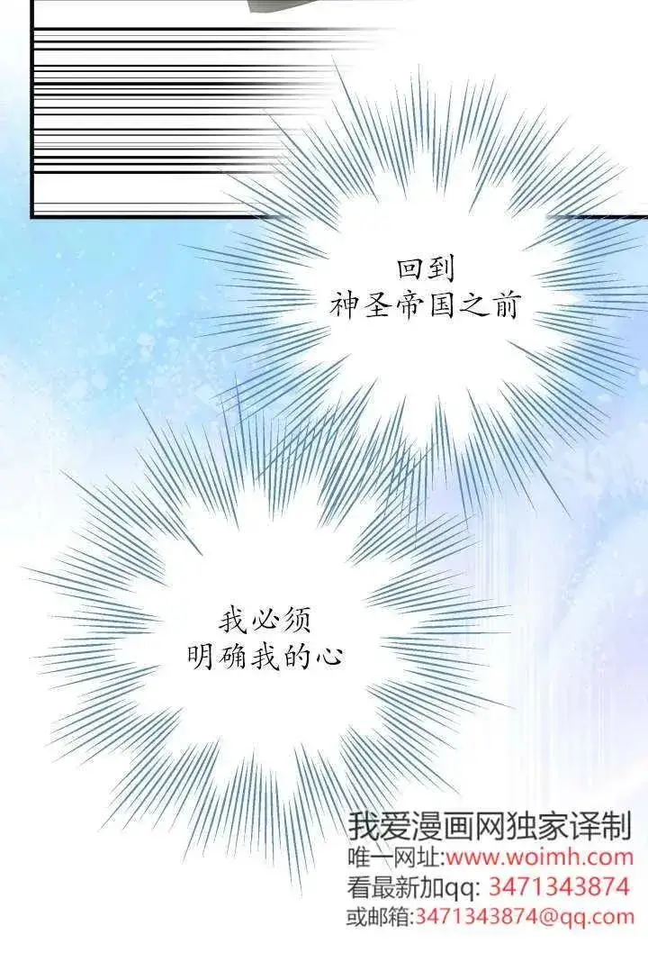 《世界最强者们都为我倾倒》第123话图30