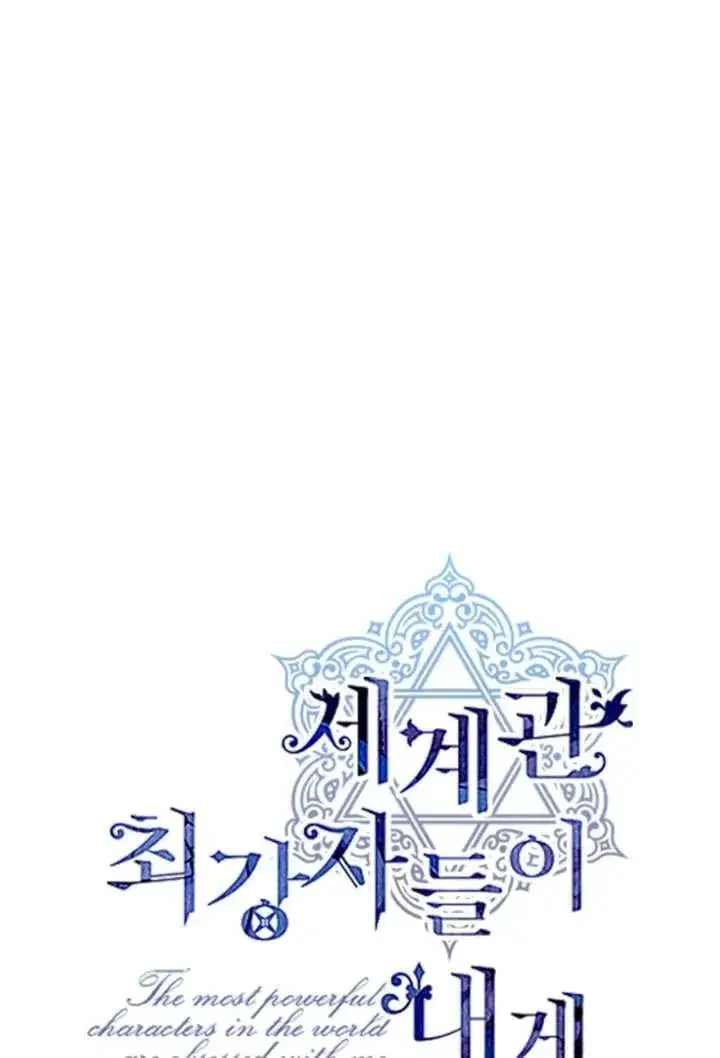 《世界最强者们都为我倾倒》第123话图56