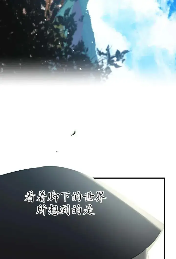 《世界最强者们都为我倾倒》第123话图6