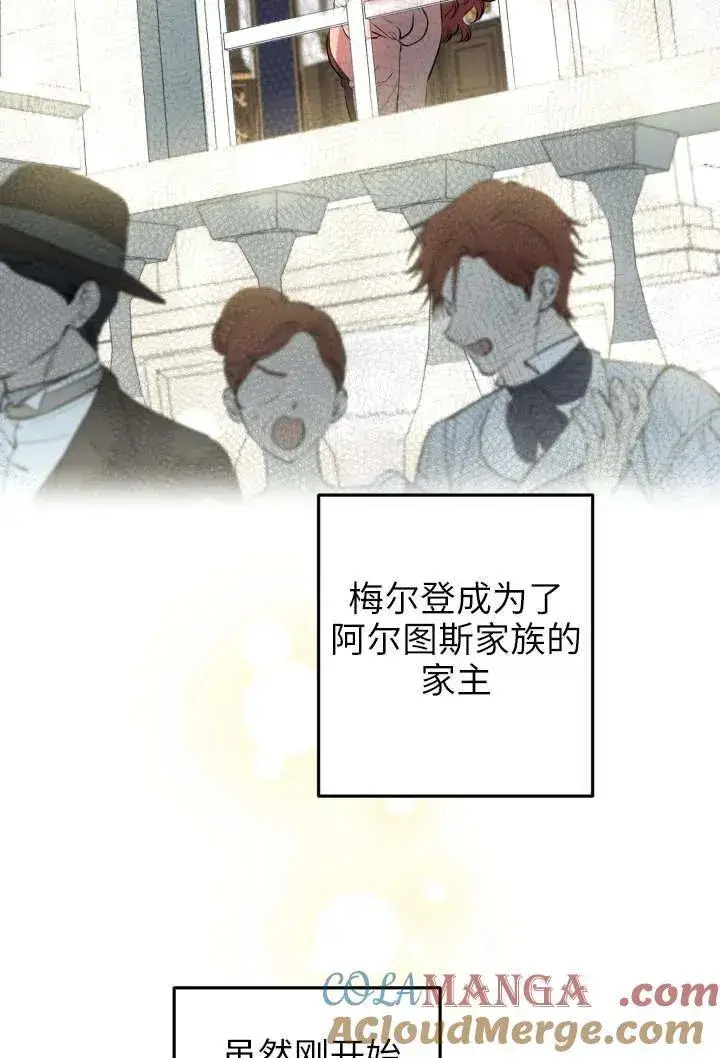 《世界最强者们都为我倾倒》第123话图61