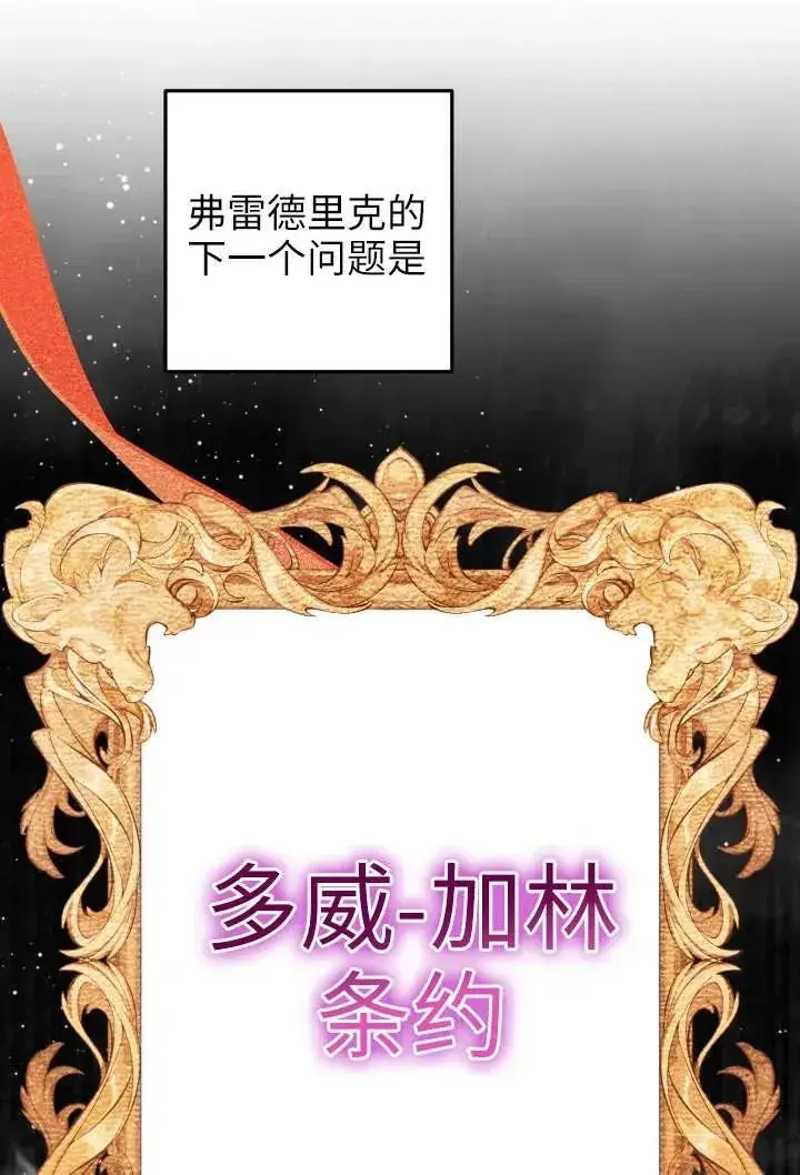《世界最强者们都为我倾倒》第123话图64
