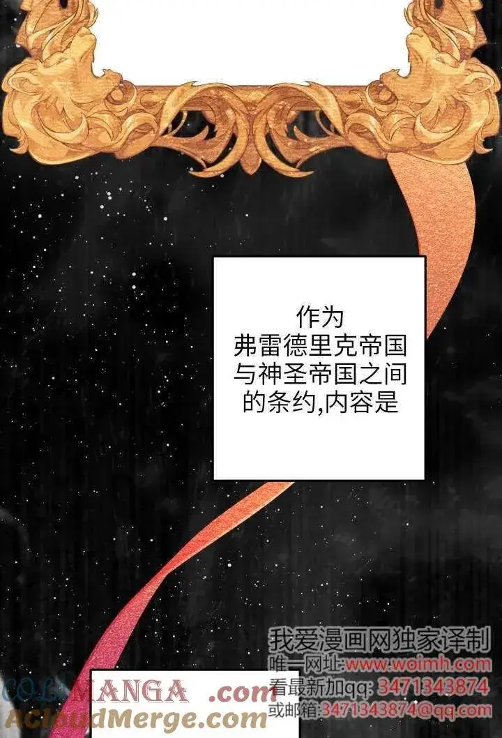 《世界最强者们都为我倾倒》第123话图65