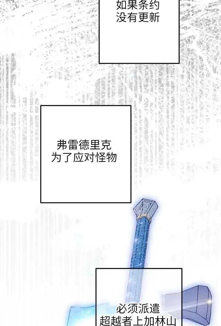 《世界最强者们都为我倾倒》第123话图68