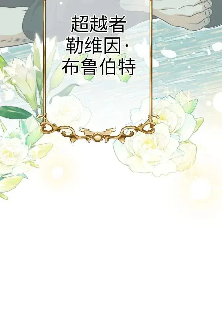 《世界最强者们都为我倾倒》第123话图79