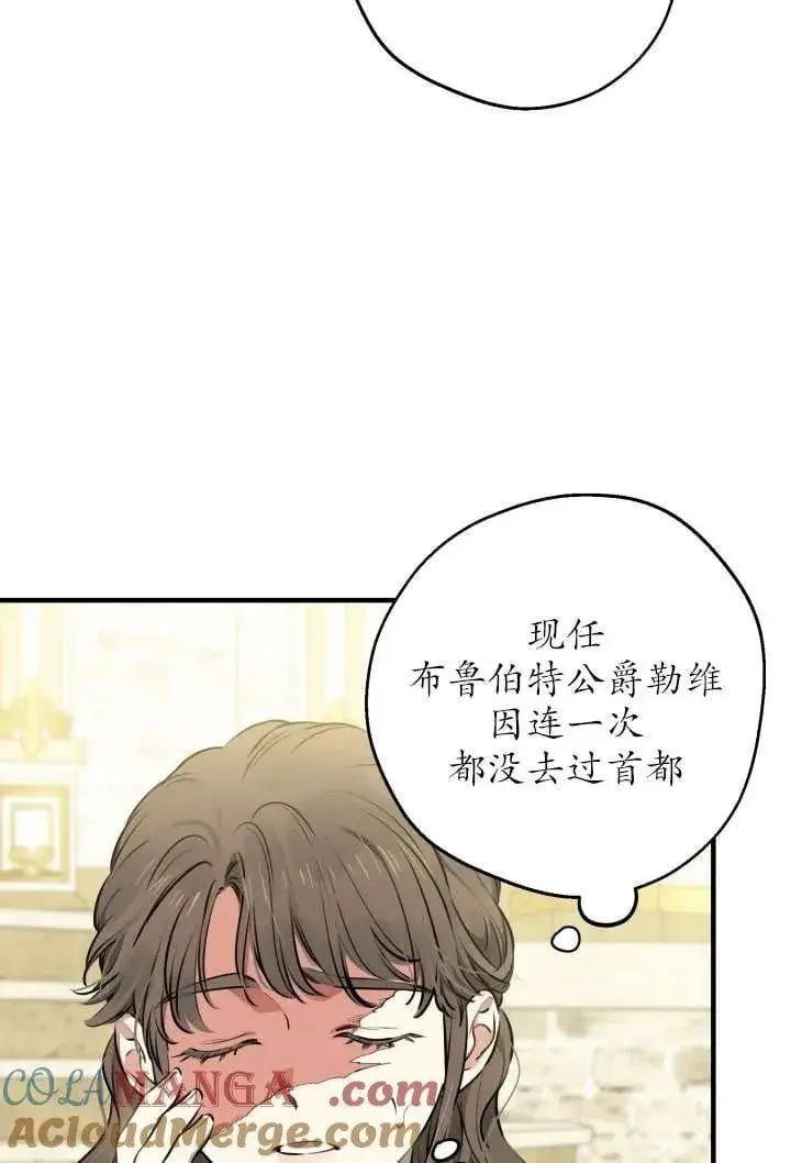 《世界最强者们都为我倾倒》第123话图85