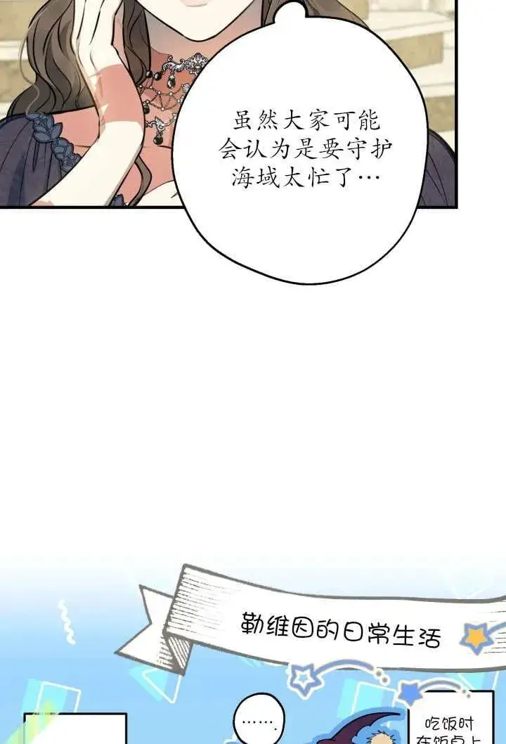 《世界最强者们都为我倾倒》第123话图86
