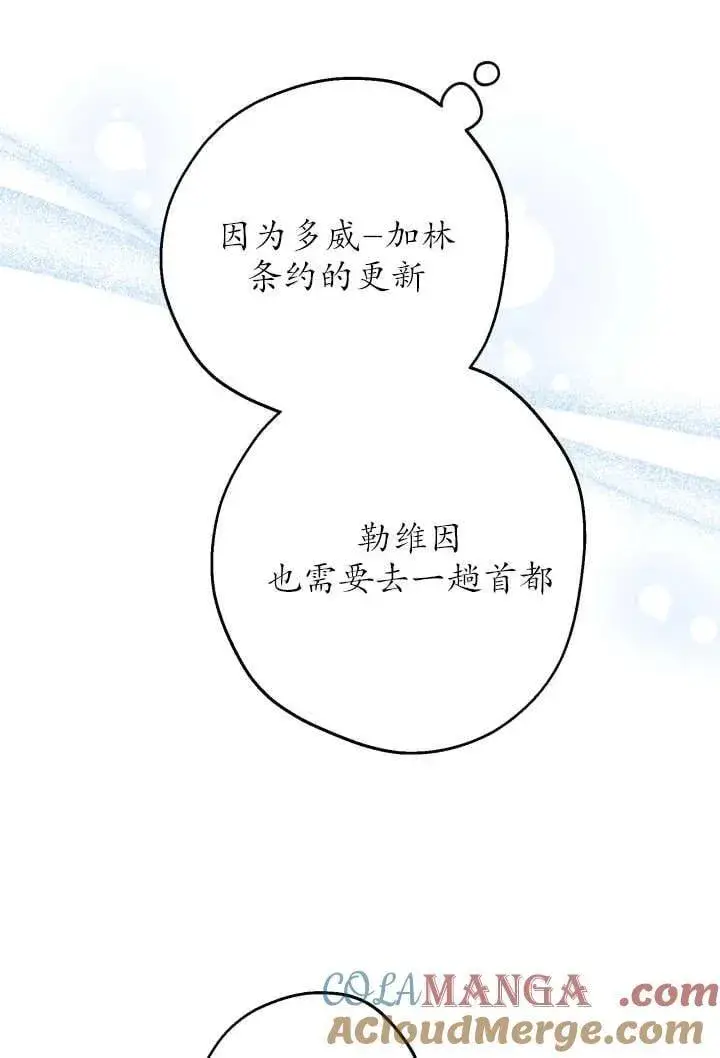 《世界最强者们都为我倾倒》第123话图89