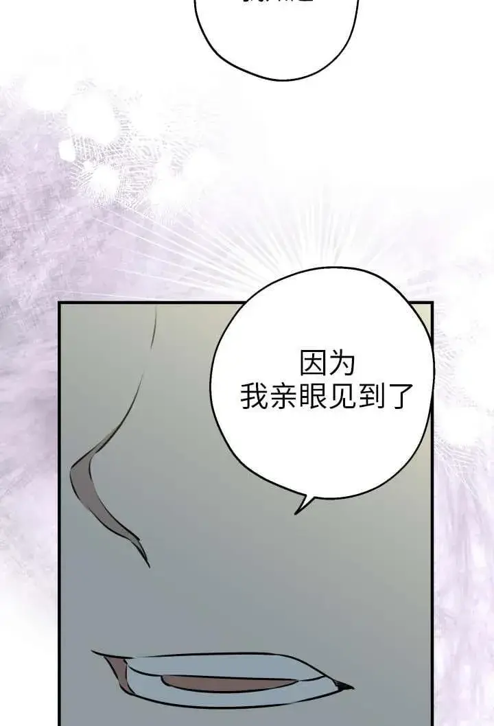 《世界最强者们都为我倾倒》第123话图94