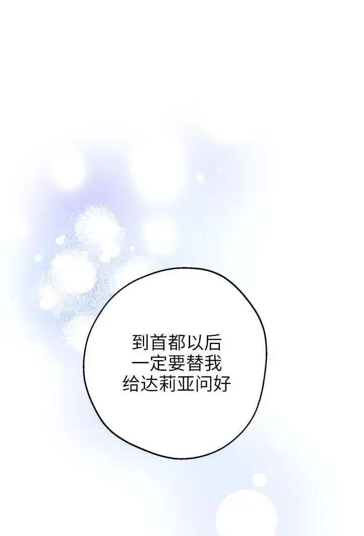 《世界最强者们都为我倾倒》第123话图96