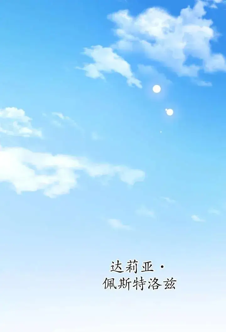 《世界最强者们都为我倾倒》第123话图99