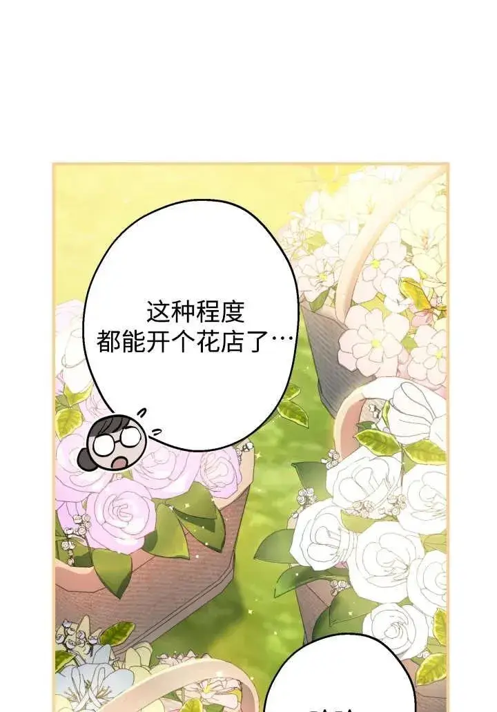 《世界最强者们都为我倾倒》第124话图12
