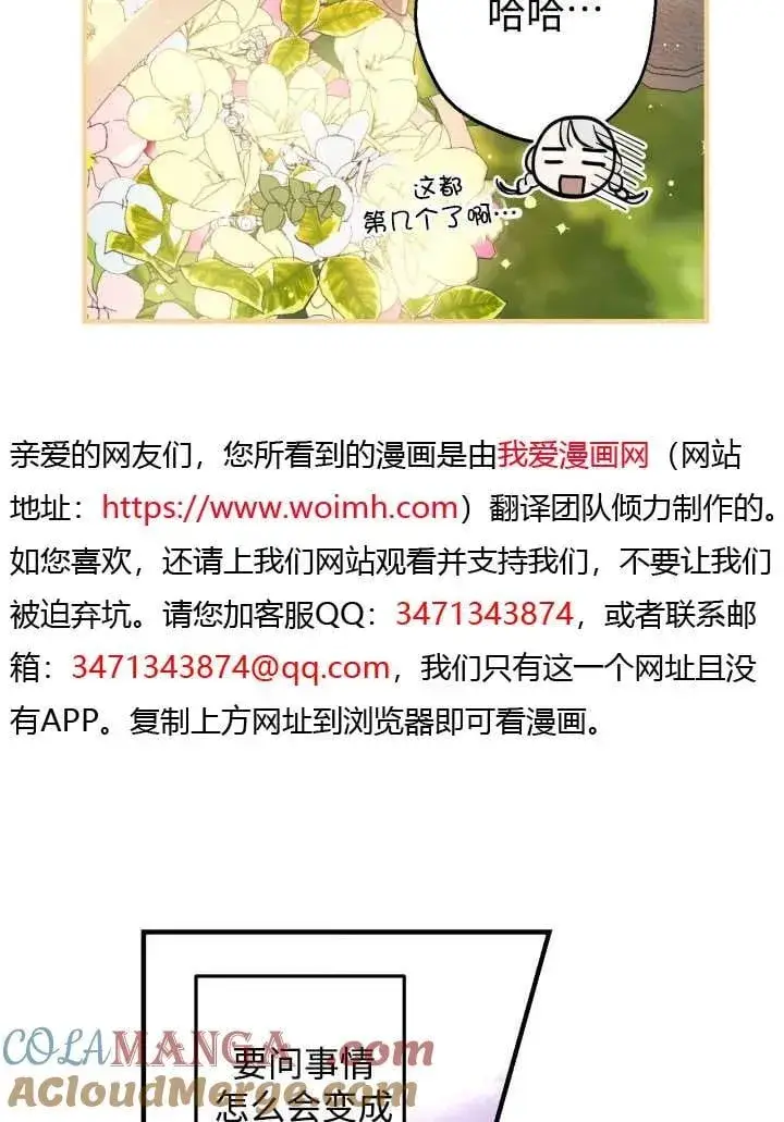 《世界最强者们都为我倾倒》第124话图13
