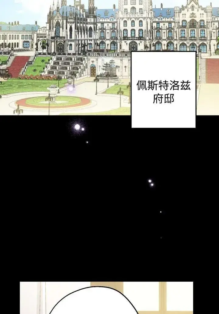 《世界最强者们都为我倾倒》第124话图15