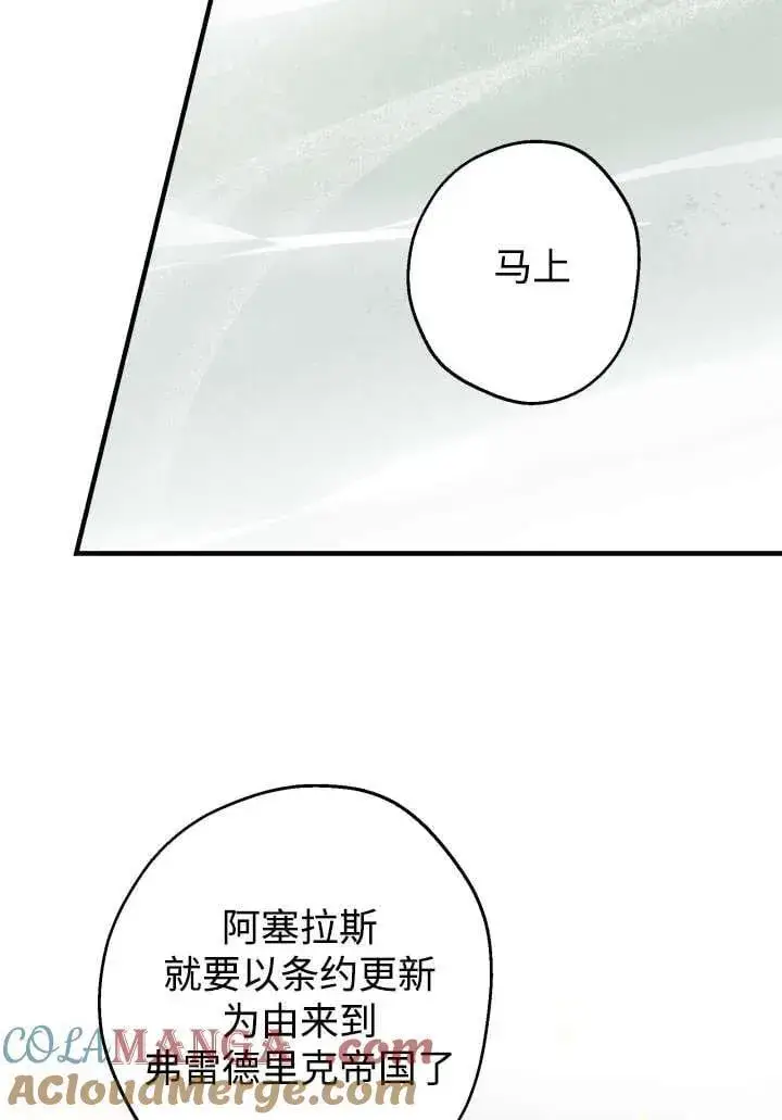 《世界最强者们都为我倾倒》第124话图22