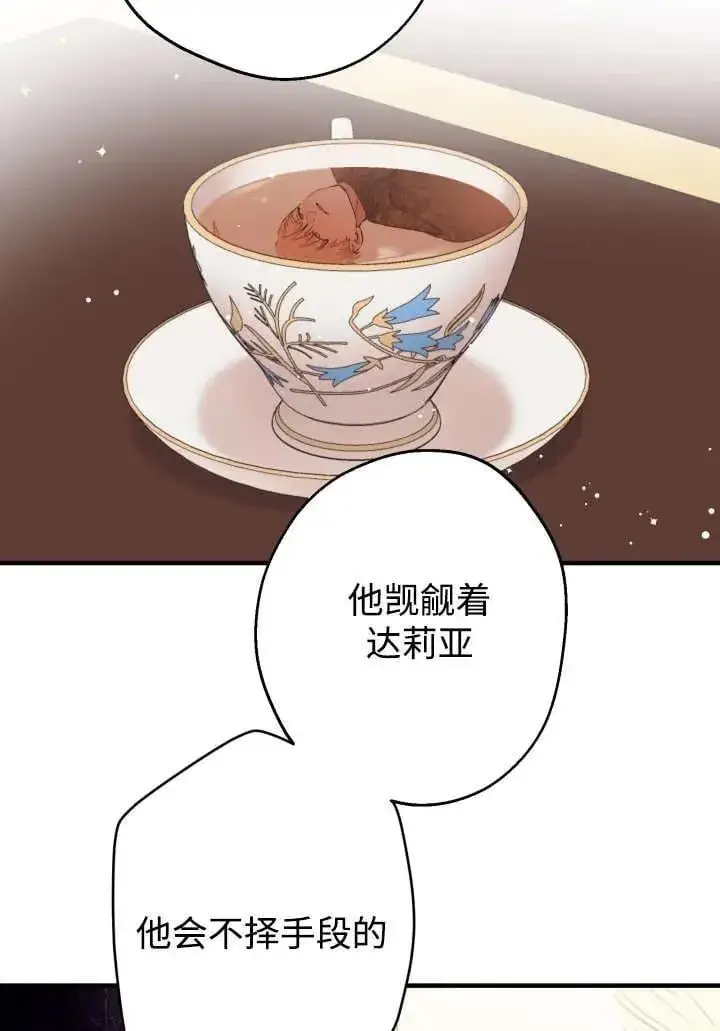 《世界最强者们都为我倾倒》第124话图23