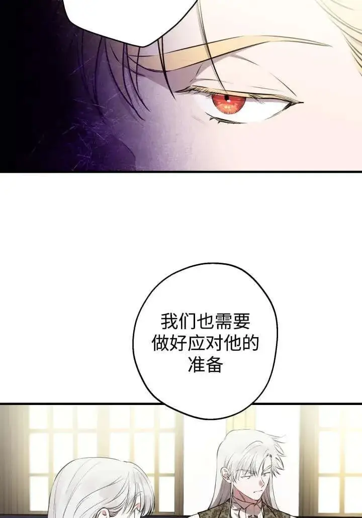 《世界最强者们都为我倾倒》第124话图24