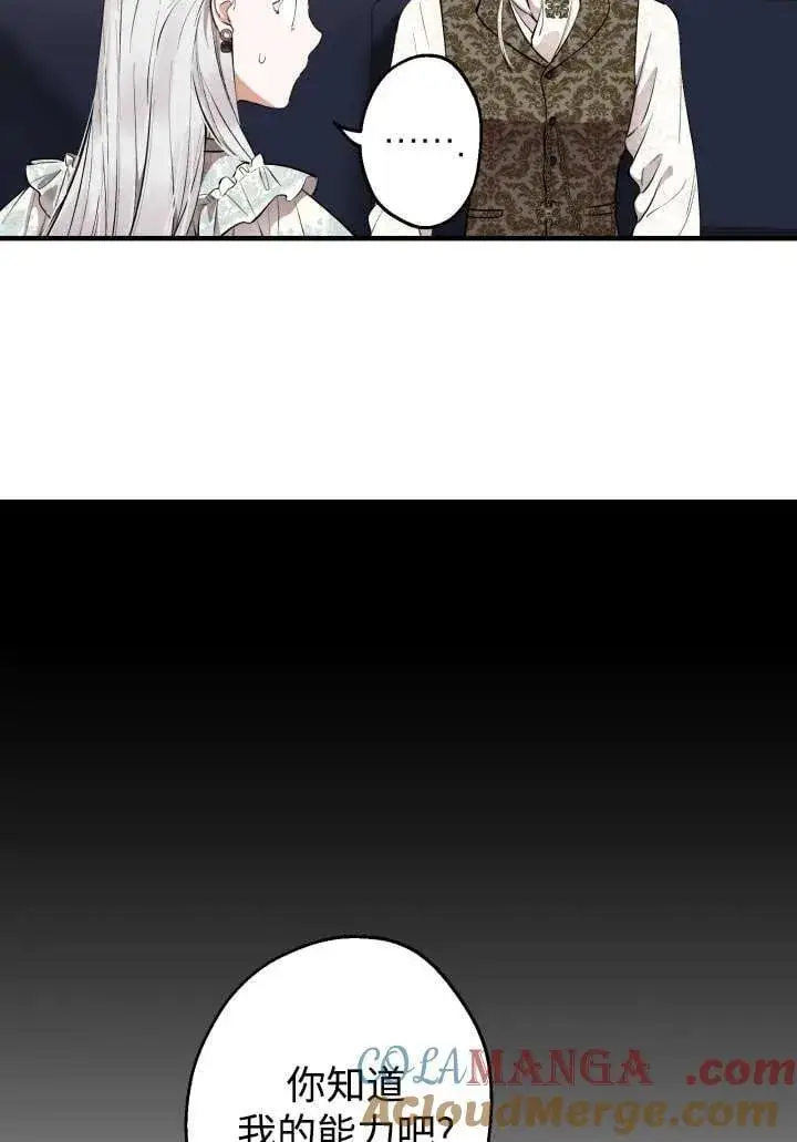 《世界最强者们都为我倾倒》第124话图25
