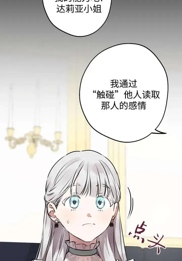 《世界最强者们都为我倾倒》第124话图26
