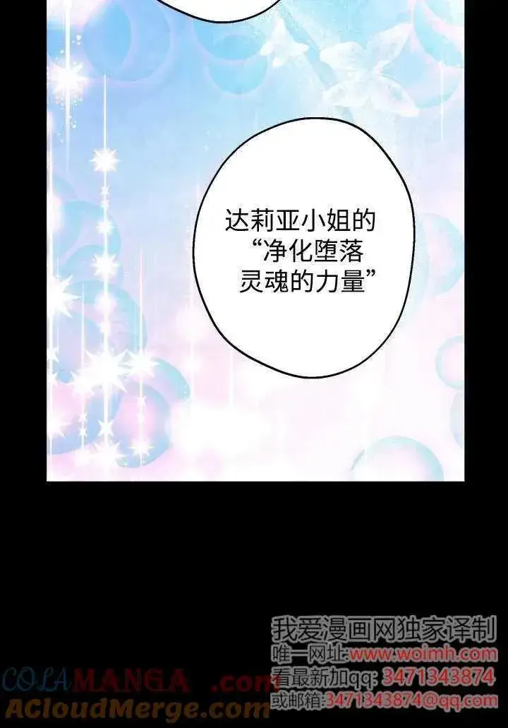 《世界最强者们都为我倾倒》第124话图28
