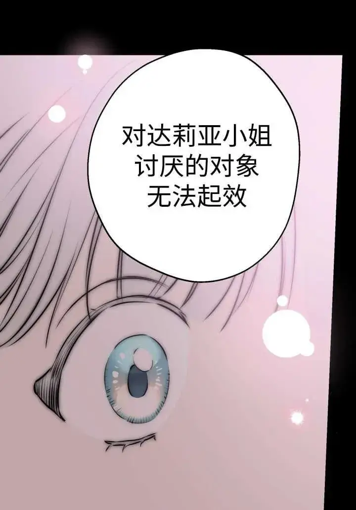 《世界最强者们都为我倾倒》第124话图29