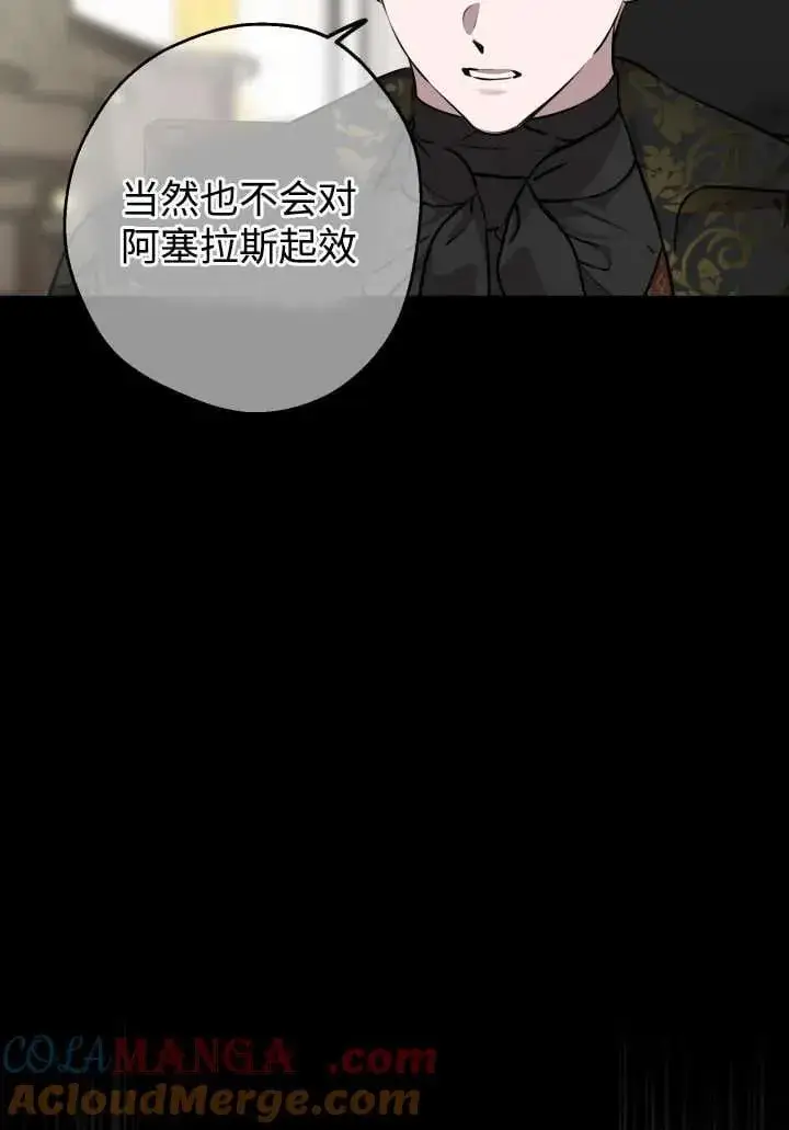 《世界最强者们都为我倾倒》第124话图31