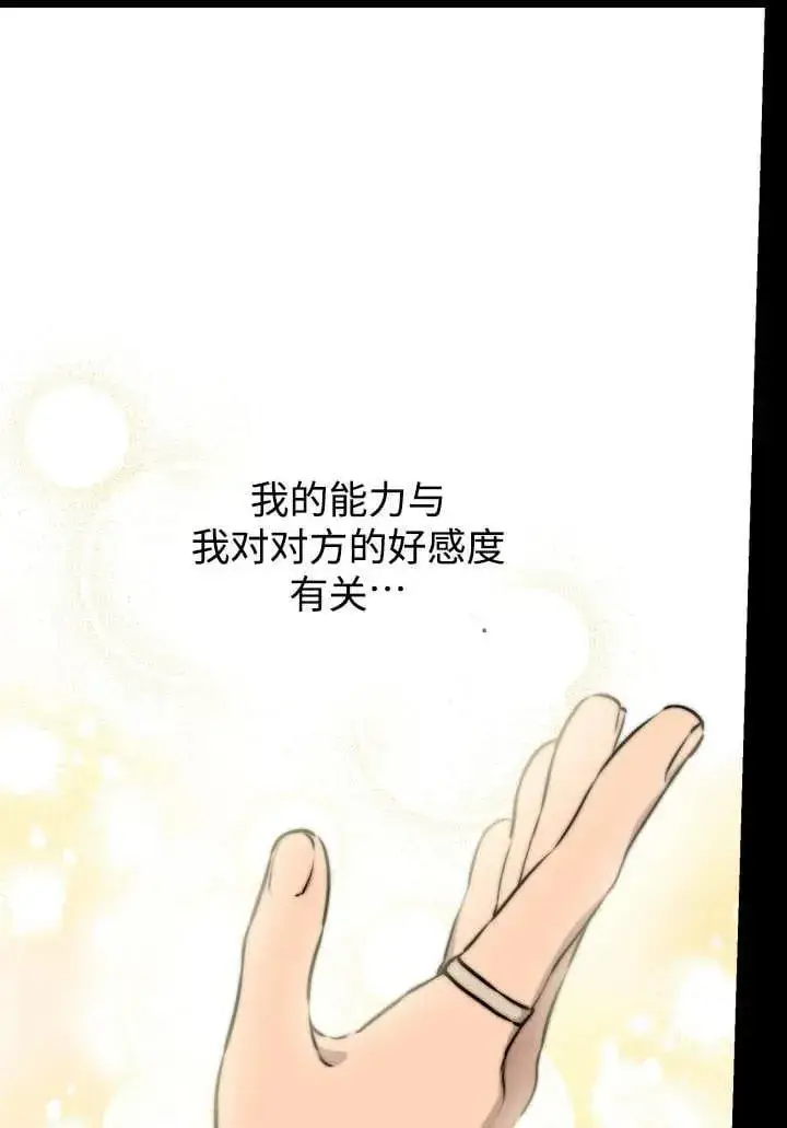 《世界最强者们都为我倾倒》第124话图38