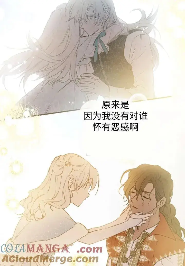 《世界最强者们都为我倾倒》第124话图40