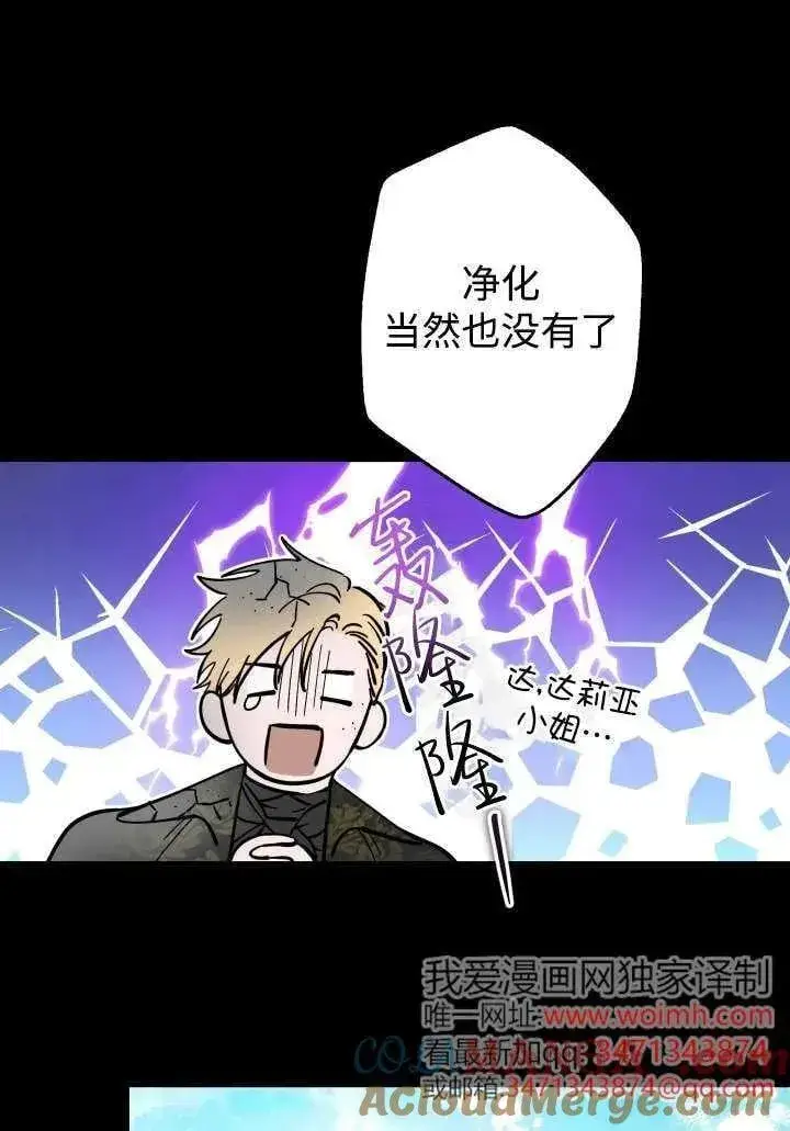 《世界最强者们都为我倾倒》第124话图49