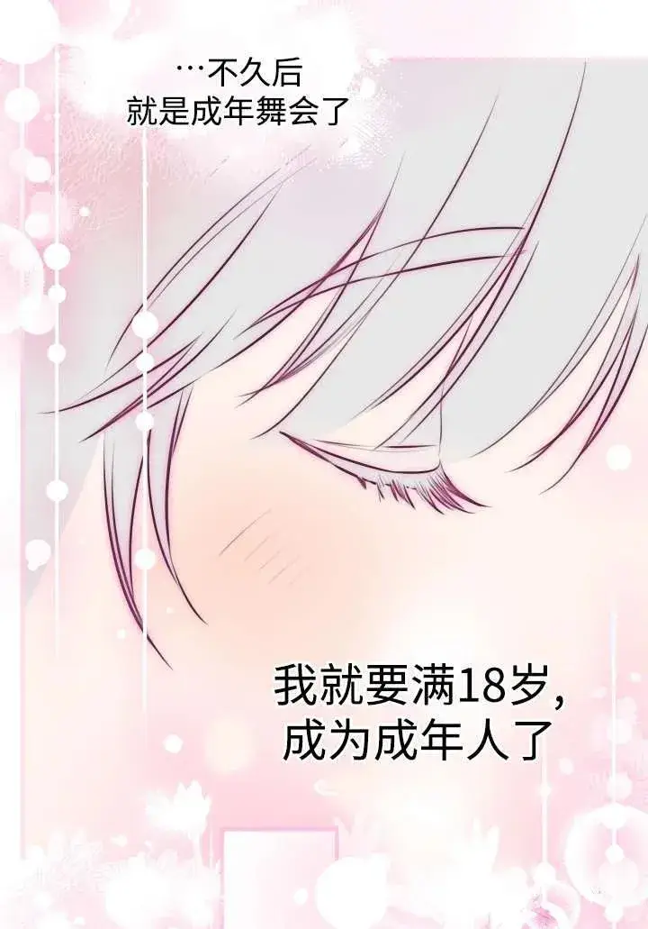 《世界最强者们都为我倾倒》第124话图54