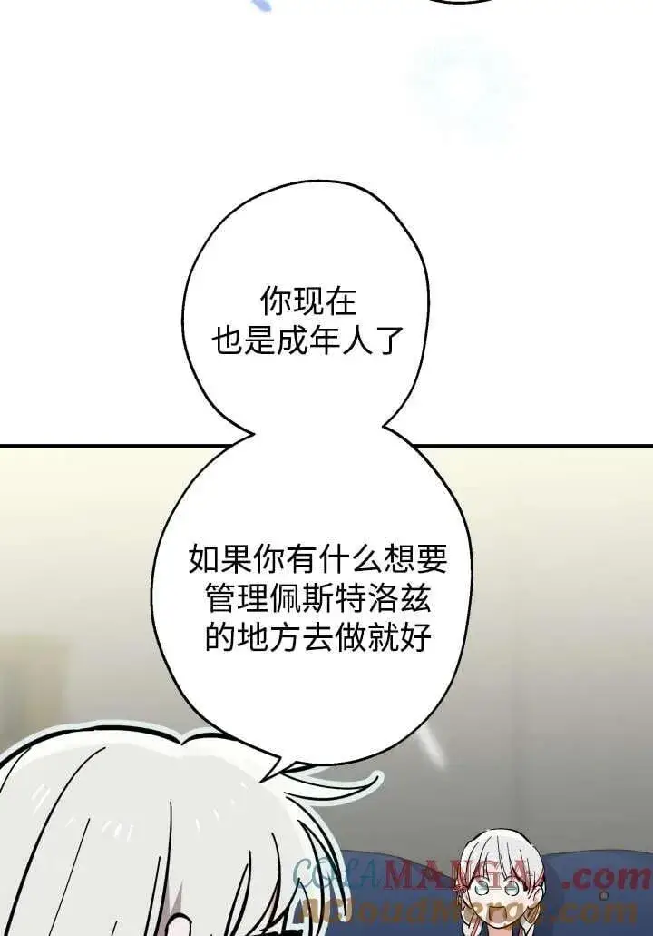 《世界最强者们都为我倾倒》第124话图58